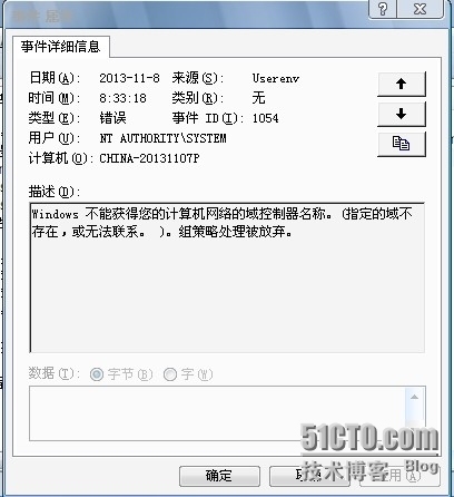 Windows 不能获得您的计算机网络的域控制器名称 组策略处理被放弃_组策略