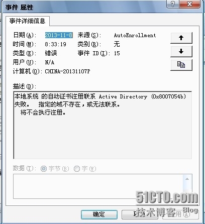 Windows 不能获得您的计算机网络的域控制器名称 组策略处理被放弃_控制器_02