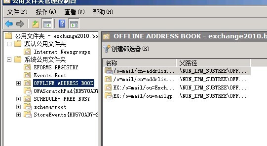 exchange2003升级exchange2010思路----（2）迁移_通讯簿_06