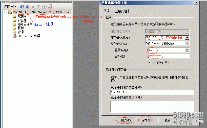 远程管理SQL server 数据库（注册)_远程登录数据库_07