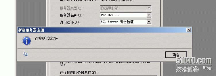 远程管理SQL server 数据库（注册)_侯正凯_08