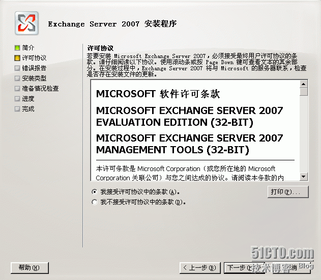 Windows Server 2003 系列之Exchange 2007部署_Microsoft_11