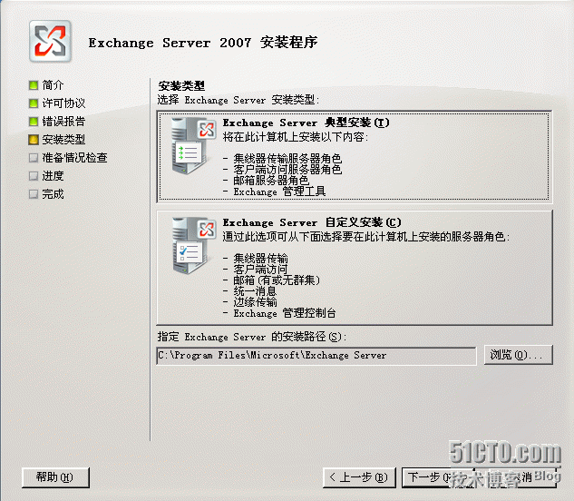 Windows Server 2003 系列之Exchange 2007部署_exchange_12