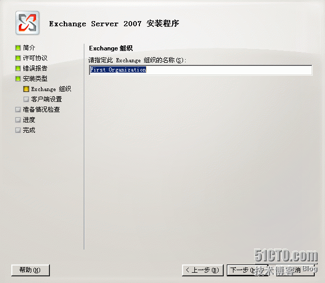 Windows Server 2003 系列之Exchange 2007部署_Microsoft_13