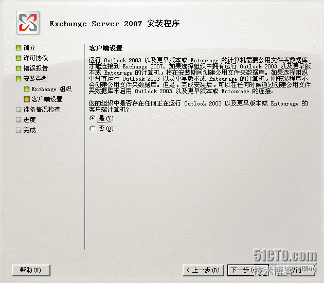 Windows Server 2003 系列之Exchange 2007部署_信息服务_14