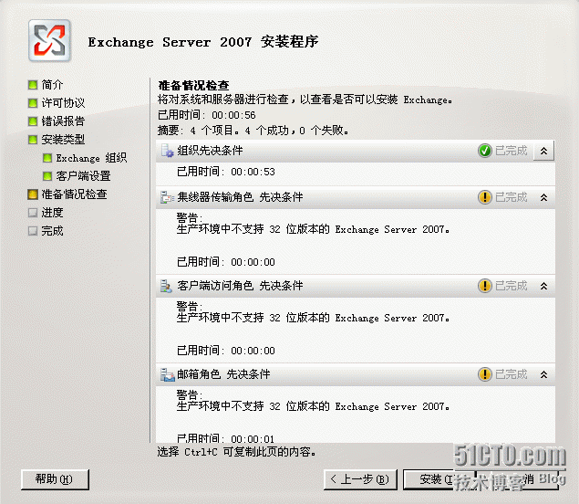 Windows Server 2003 系列之Exchange 2007部署_信息服务_15