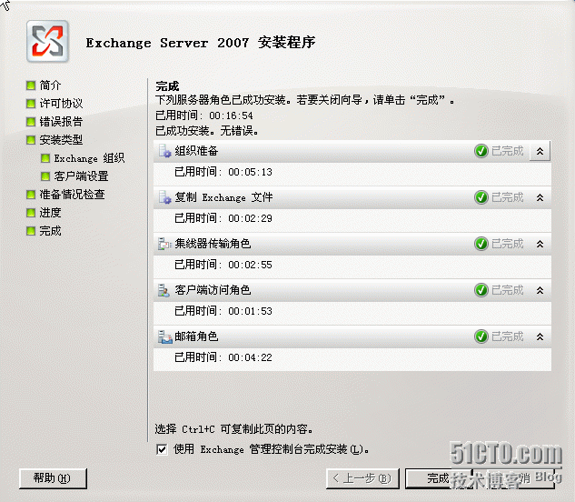 Windows Server 2003 系列之Exchange 2007部署_Internet_17