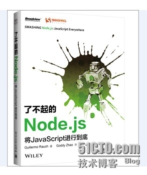 了不起的Node.js: 将JavaScript进行到底_web开发