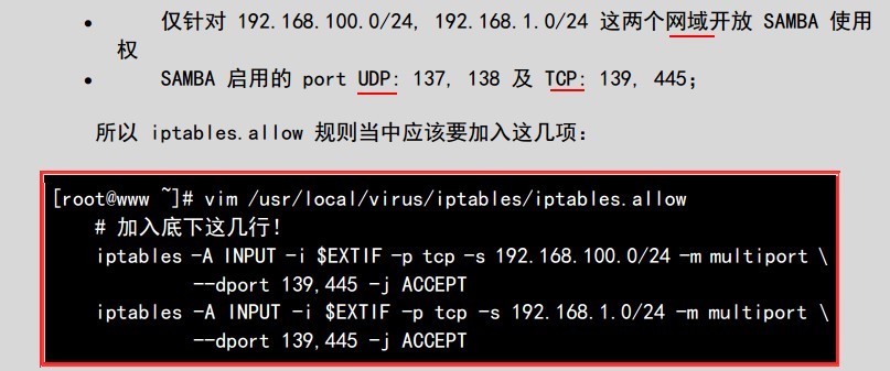 SAMBA服务器  --  第十六章_服务器_19