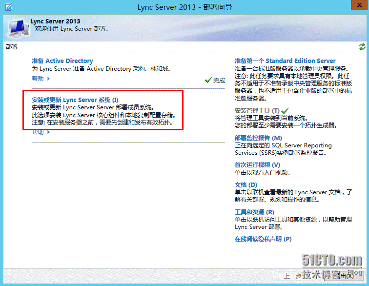 2、安装Lync Server 2013_程序_02