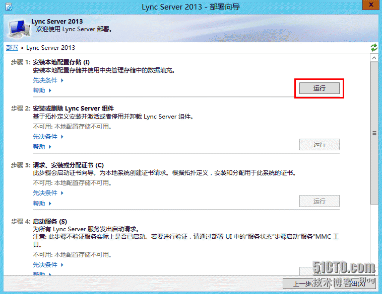 2、安装Lync Server 2013_下一步_03