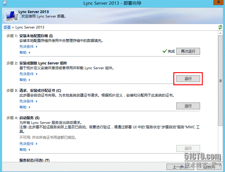 2、安装Lync Server 2013_程序_08