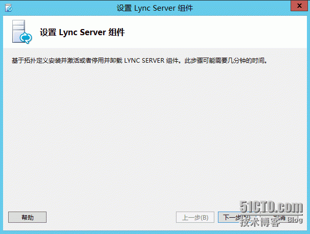 2、安装Lync Server 2013 _安装_09