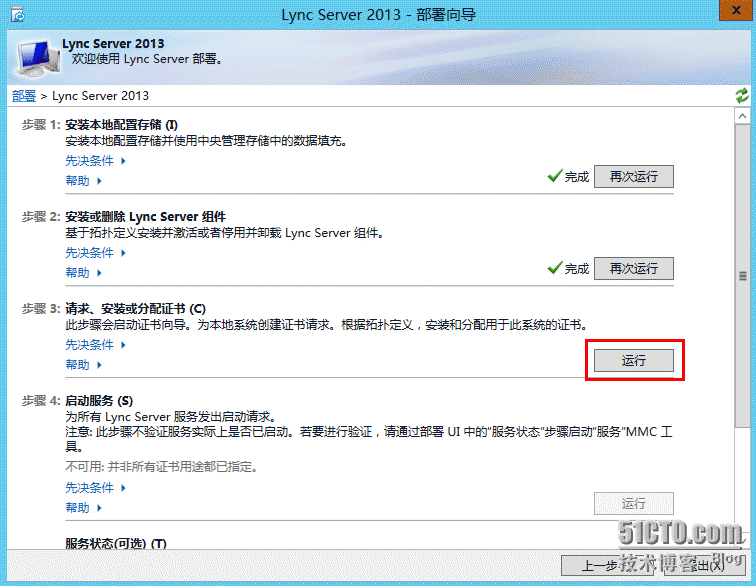 2、安装Lync Server 2013_下一步_13