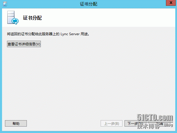 2、安装Lync Server 2013_程序_31