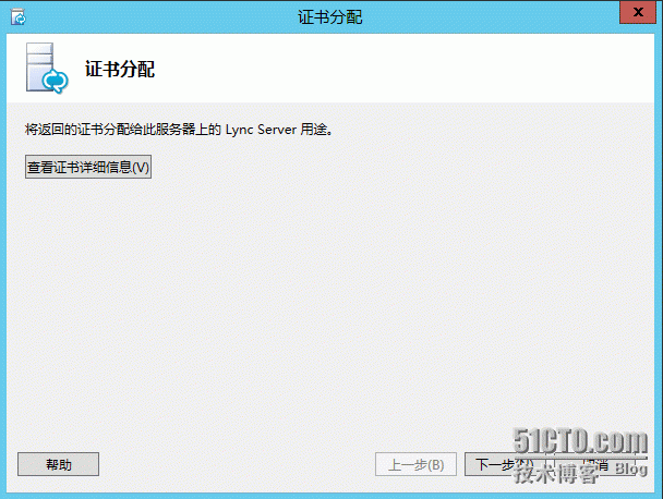 2、安装Lync Server 2013_证书_49