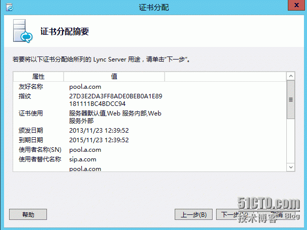 2、安装Lync Server 2013_机构_50