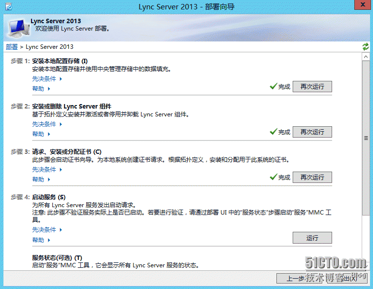 2、安装Lync Server 2013_程序_54