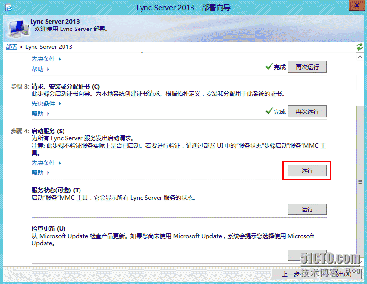 2、安装Lync Server 2013_机构_55