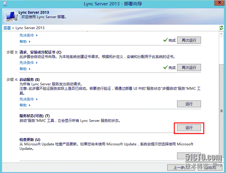 2、安装Lync Server 2013_程序_59