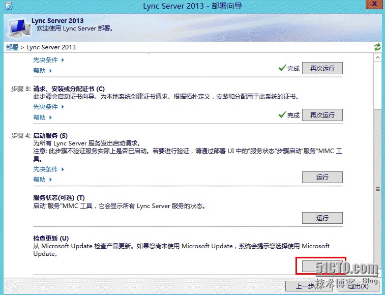 2、安装Lync Server 2013_证书_61