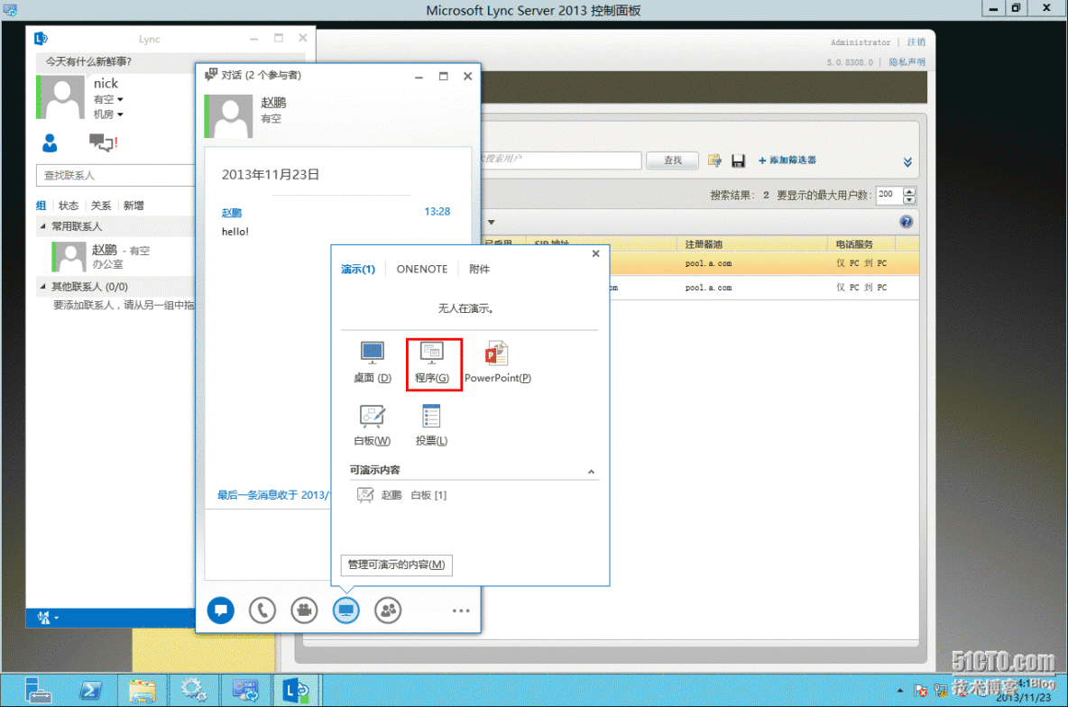 2、安装Lync Server 2013_机构_86