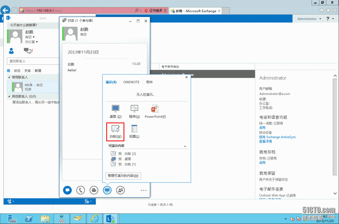 2、安装Lync Server 2013_机构_90