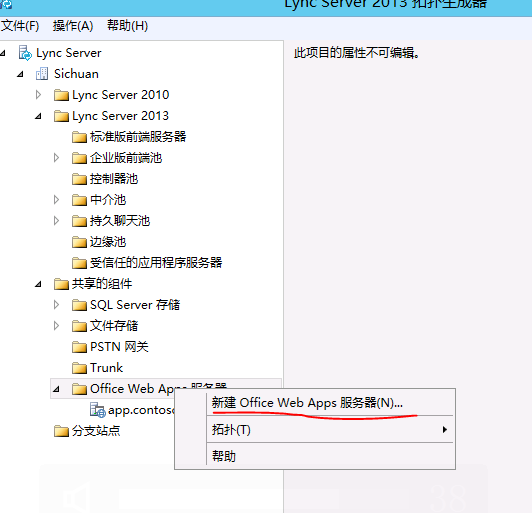 部署企业版lync2013之五：OWA_lync2013 OWA_05