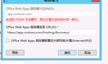 部署企业版lync2013之五：OWA_lync2013 OWA_06