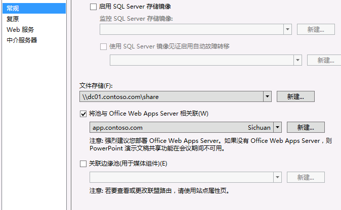 部署企业版lync2013之五：OWA_lync2013 OWA_08