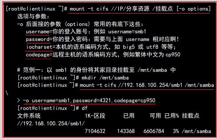 SAMBA服务器  --  第十六章_服务器_28