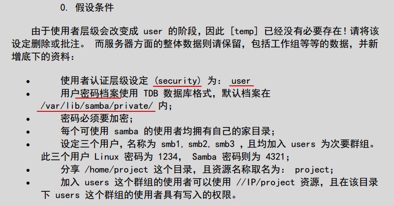 SAMBA服务器  --  第十六章_服务器_12