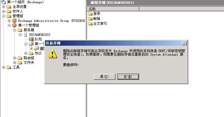exchange2003升级exchange2010思路----（3）卸载_exchange_02