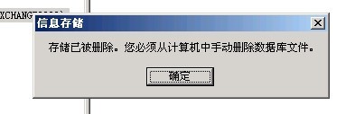 exchange2003升级exchange2010思路----（3）卸载_升级_03