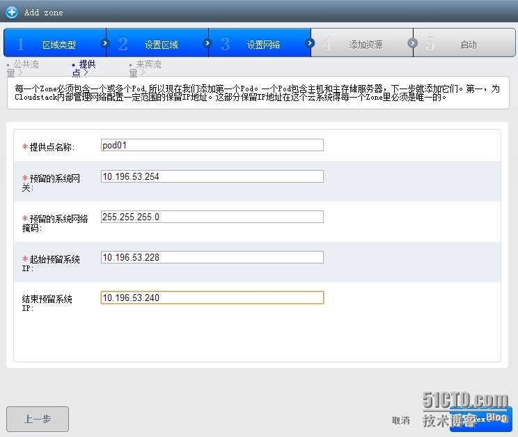 CloudStack 配置高级网络简明手册_ 高级网络_08