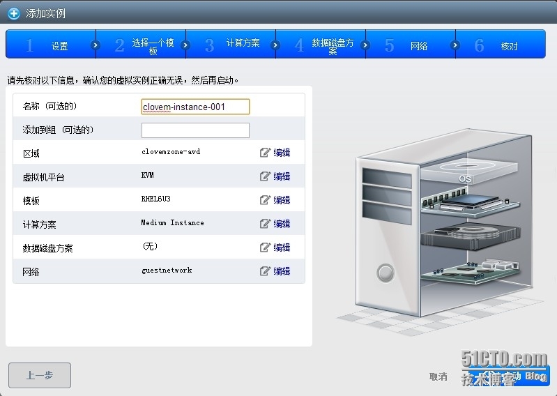 CloudStack 配置高级网络简明手册_ 高级网络_28