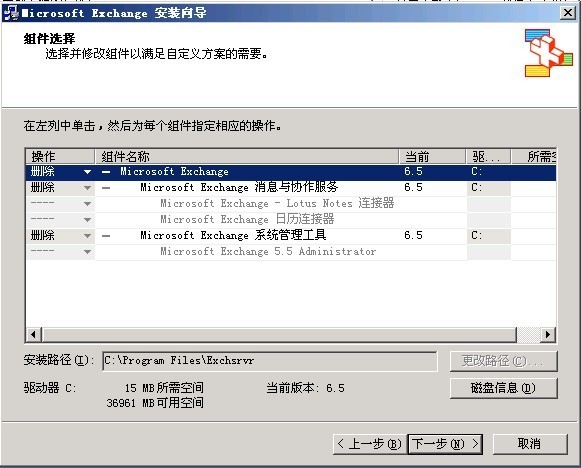 exchange2003升级exchange2010思路----（3）卸载_升级_09