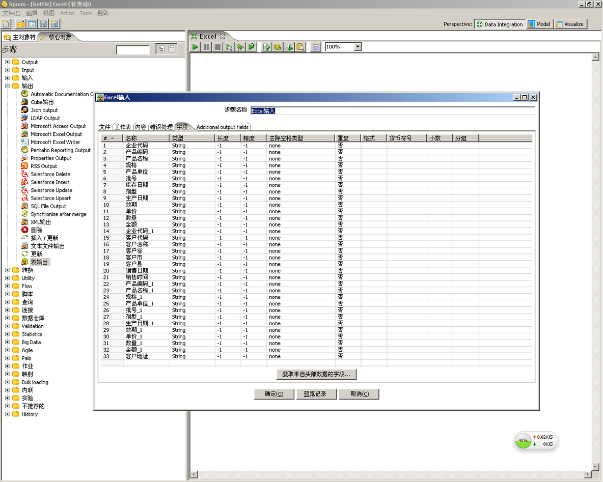 kettle从Excel中读取数据导入数据库_Excel中读取数据_05