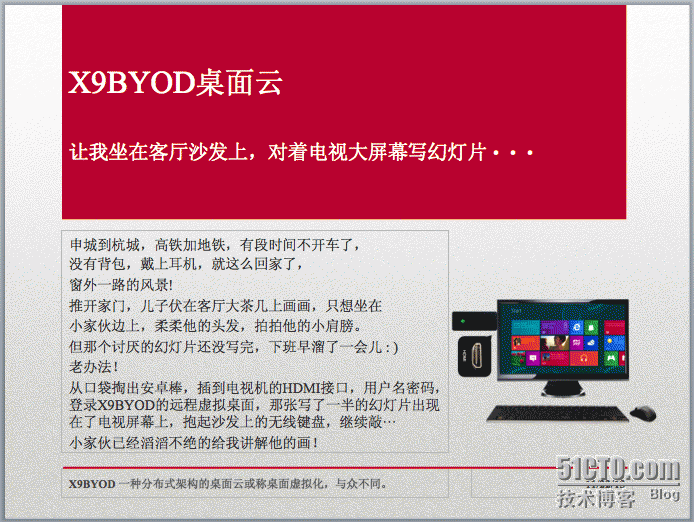  X9BYOD桌面云，让我真正感受到劳逸结合的生活......_桌面虚拟化