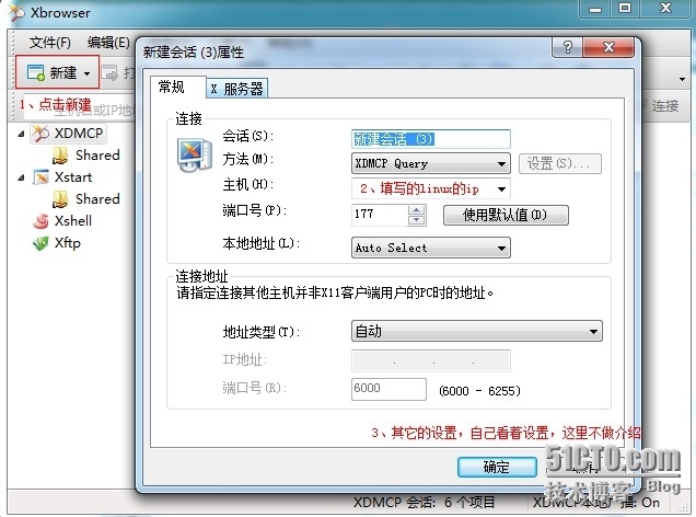 Linux远程终端工具Xmanager，iptables发布网站脚本_Xmanager_02