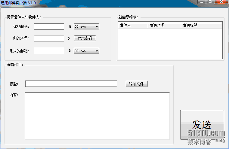 C#实现简单邮件发送_简单邮件发送