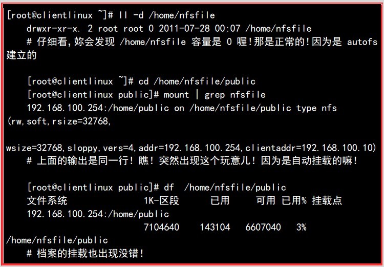 NFS服务器  --  第十三章_web_10