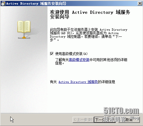 windows server 2008 R2 辅域控制器的安装方法_windows_02