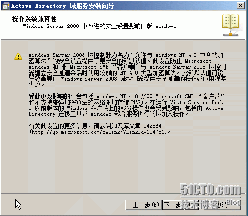 windows server 2008 R2 辅域控制器的安装方法_辅域控制器_03