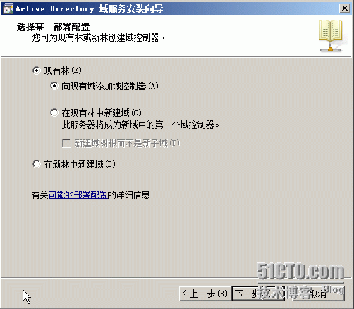 windows server 2008 R2 辅域控制器的安装方法_辅域控制器_04