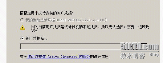 windows server 2008 R2 辅域控制器的安装方法_辅域控制器_05