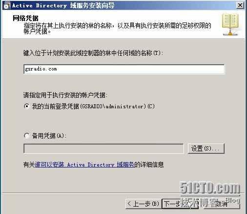 windows server 2008 R2 辅域控制器的安装方法_windows_06