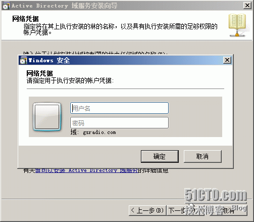 windows server 2008 R2 辅域控制器的安装方法_windows_07