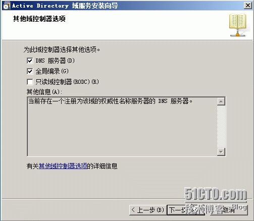 windows server 2008 R2 辅域控制器的安装方法_安装方法_10