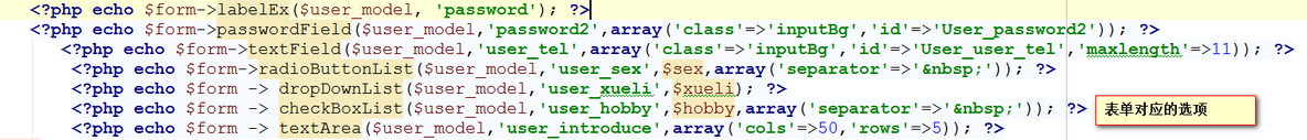 yii 表单控件_yii _02